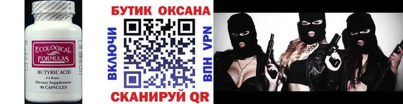 купить   Углегорск  БУТИРАТ буратино 